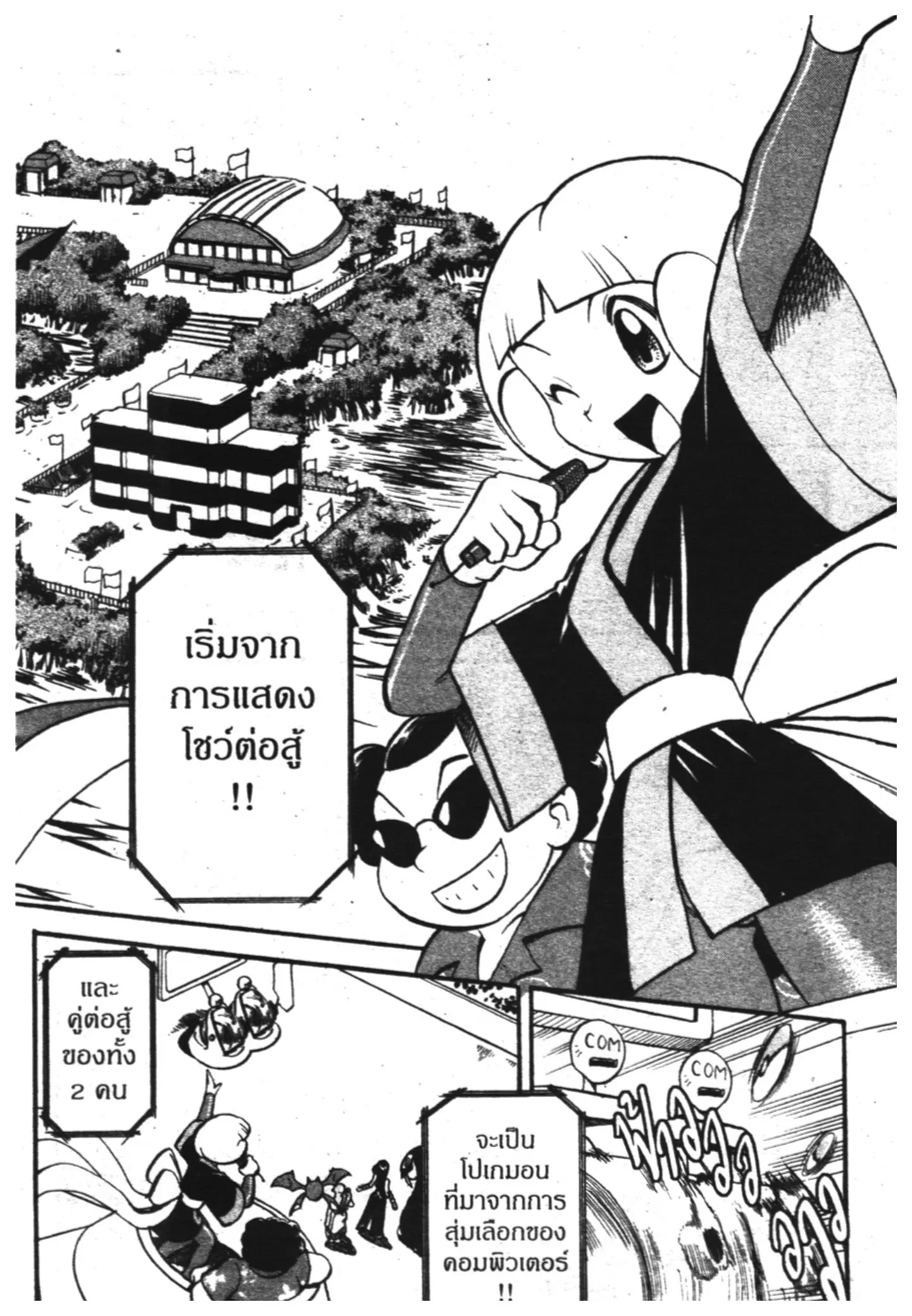 Pokémon ตอนที่ 304 หน้า 10