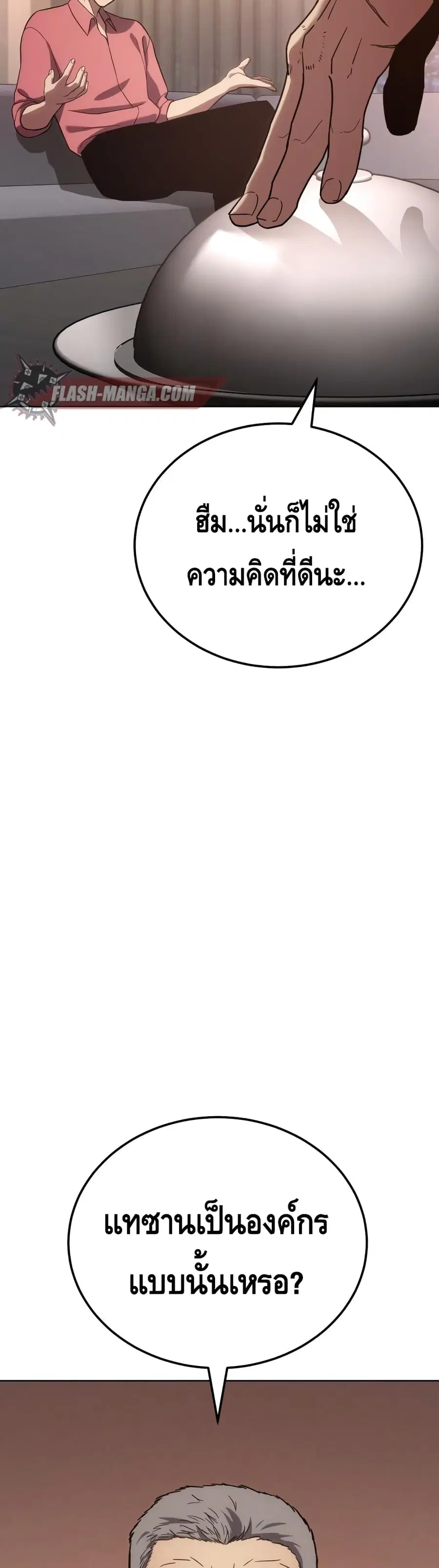 Baek XX ตอนที่ 10 หน้า 33