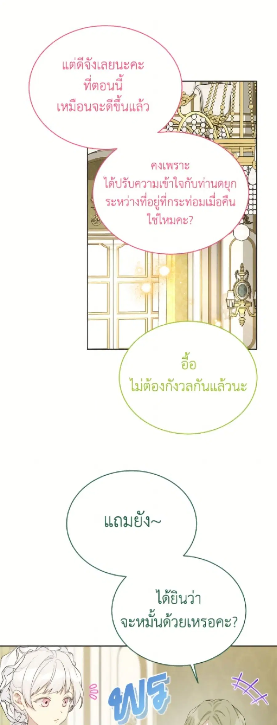 The Viridescent Crown ตอนที่ 117 หน้า 5