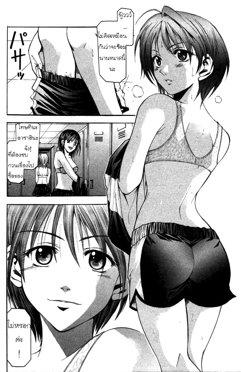 Suzuka ตอนที่ 3 หน้า 17