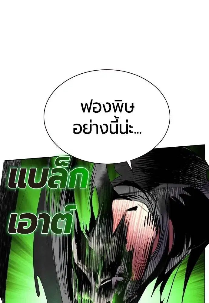 Jungle Juice ตอนที่ 124 หน้า 79