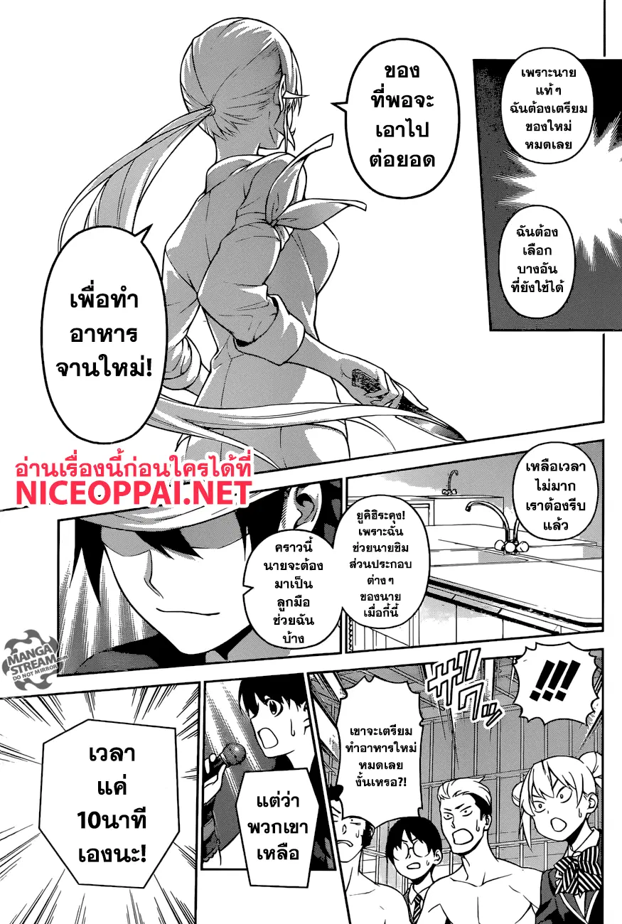 Shokugeki no Soma ตอนที่ 259 หน้า 9