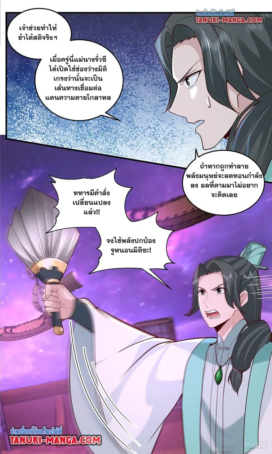 Martial Peak ตอนที่ 3784 หน้า 8