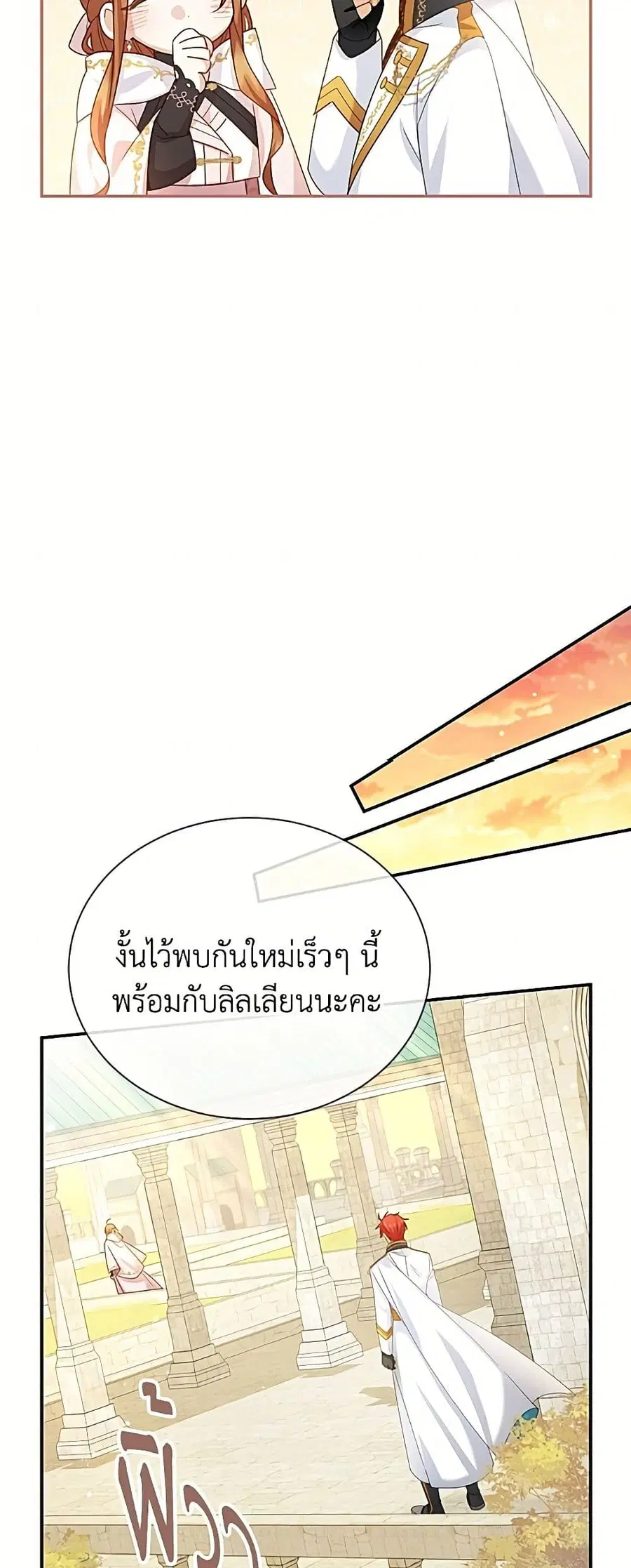 The Soulless Duchess ตอนที่ 157 หน้า 19
