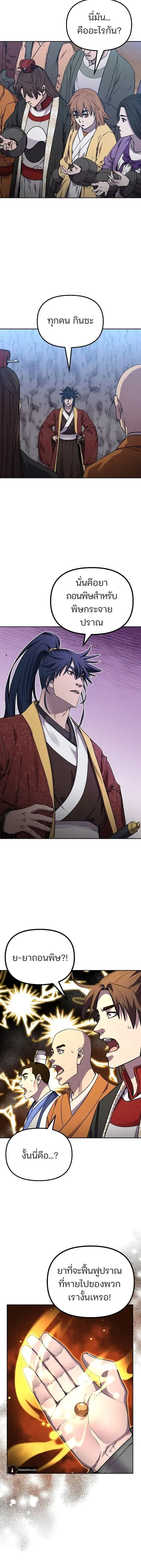 The Reborn Ranker Chronicles ตอนที่ 109 หน้า 10