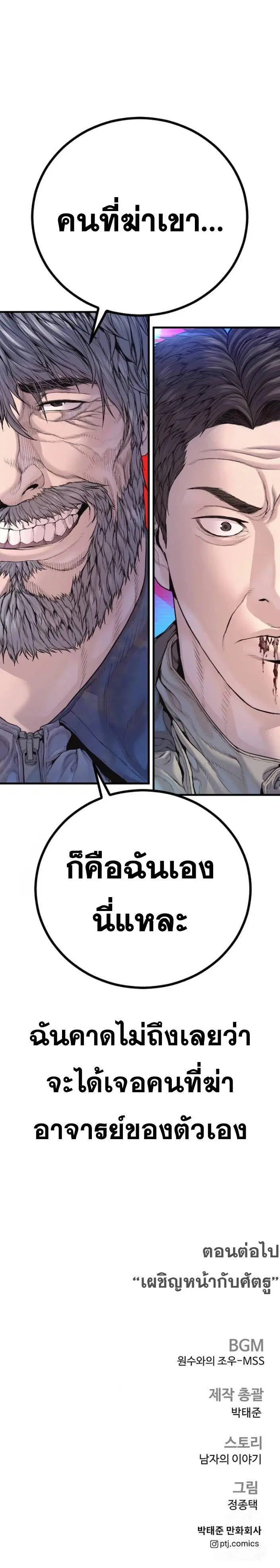 Manager Kim ตอนที่ 215 หน้า 9