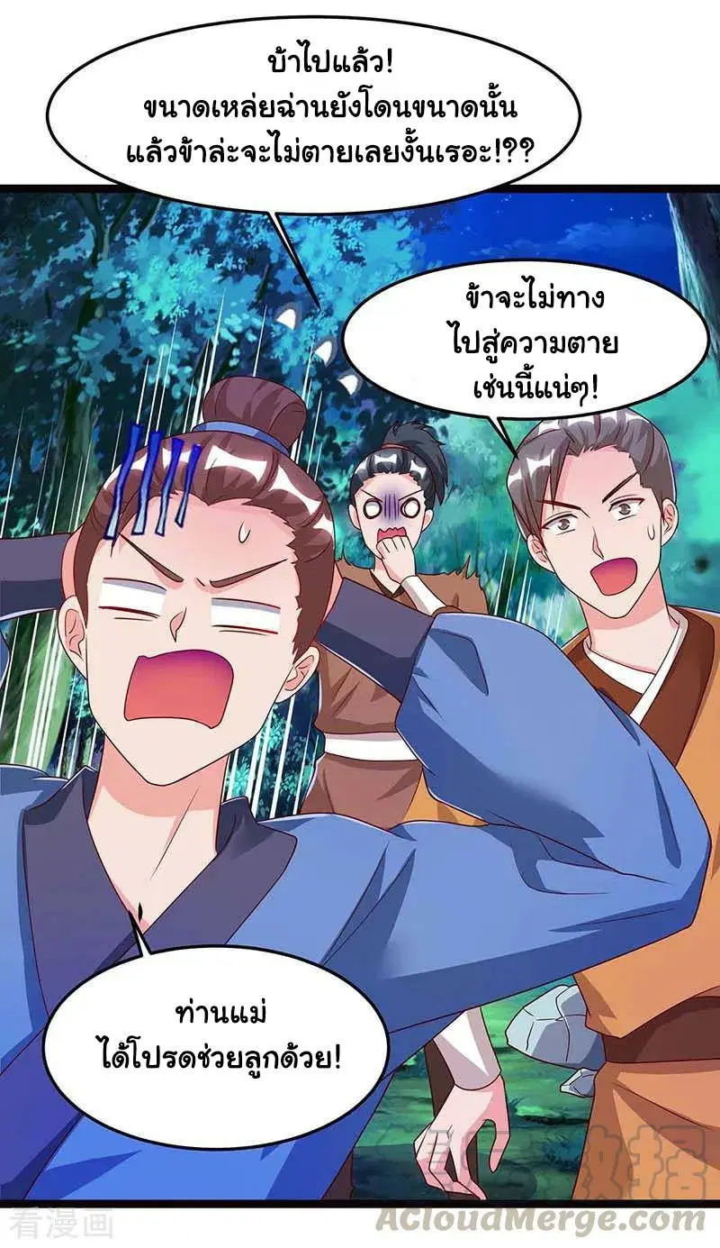 Reborn 80,000 years ตอนที่ 78 หน้า 5