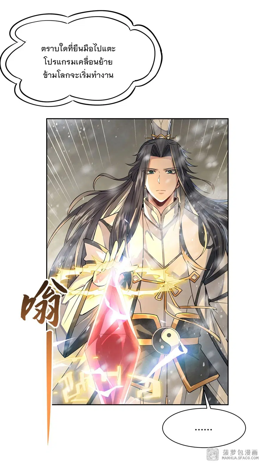 My Female Disciples are all Future Masters of the Heavens ตอนที่ 37 หน้า 29