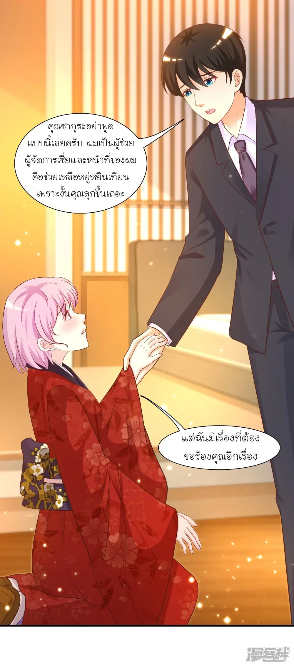 The Strongest Peach Blossom ตอนที่ 63 หน้า 26