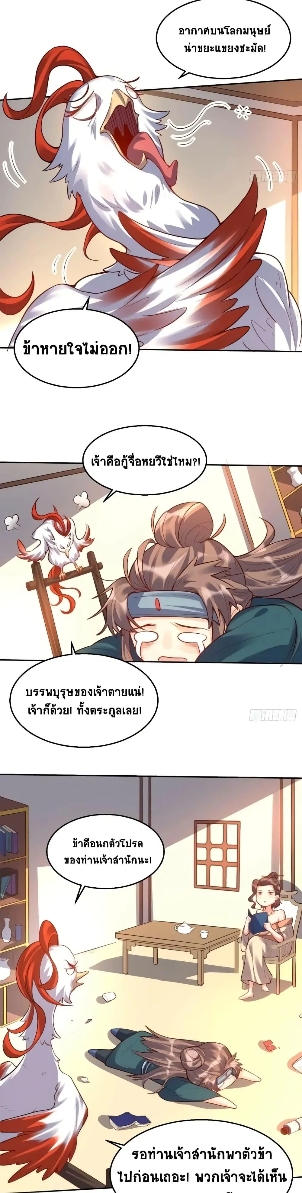 It Turns Out That I Am A Big Cultivator ตอนที่ 125 หน้า 7