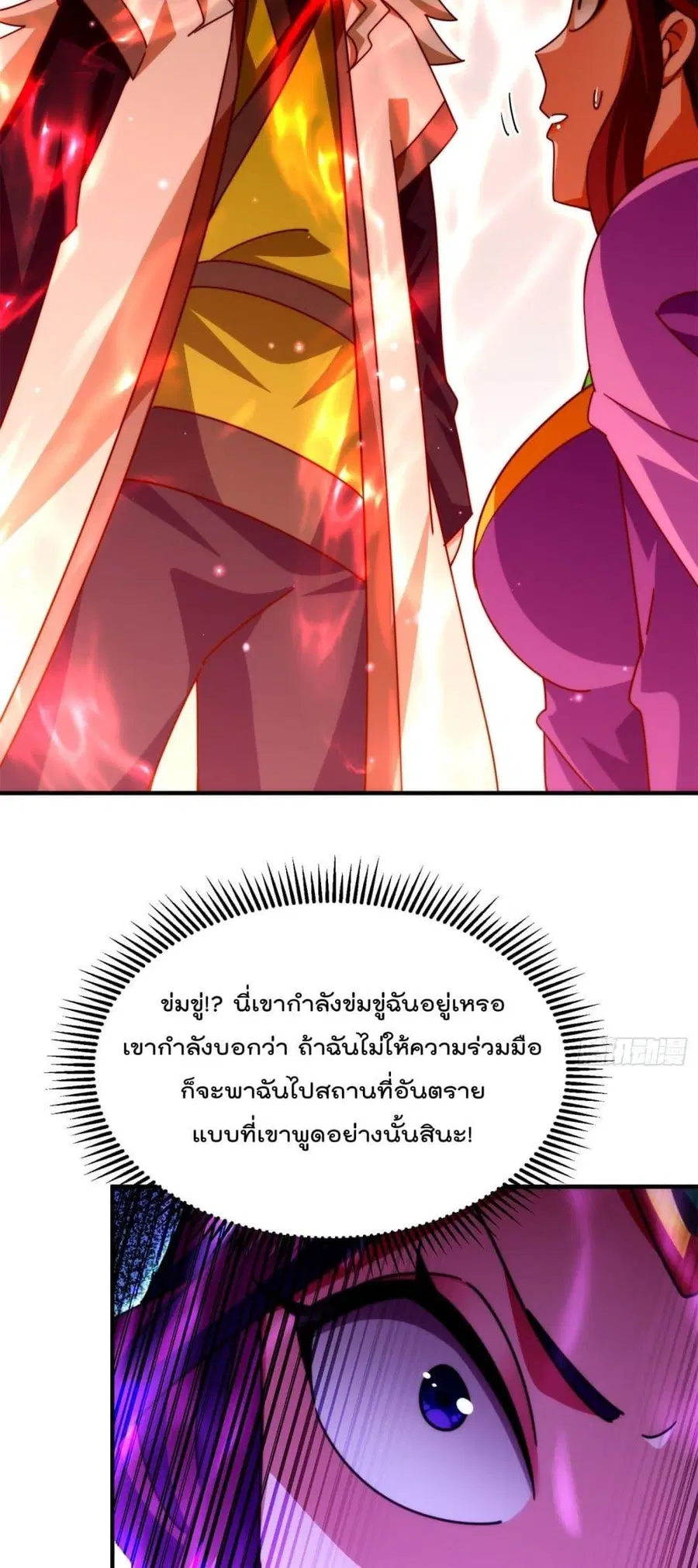 Who is your Daddy ตอนที่ 275 หน้า 37