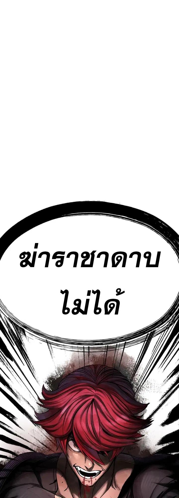 Survival Of Blade King ตอนที่ 235 หน้า 77