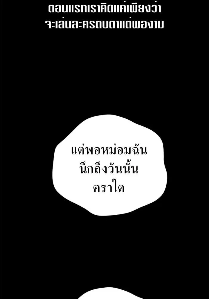 Your Throne ตอนที่ 61 หน้า 68