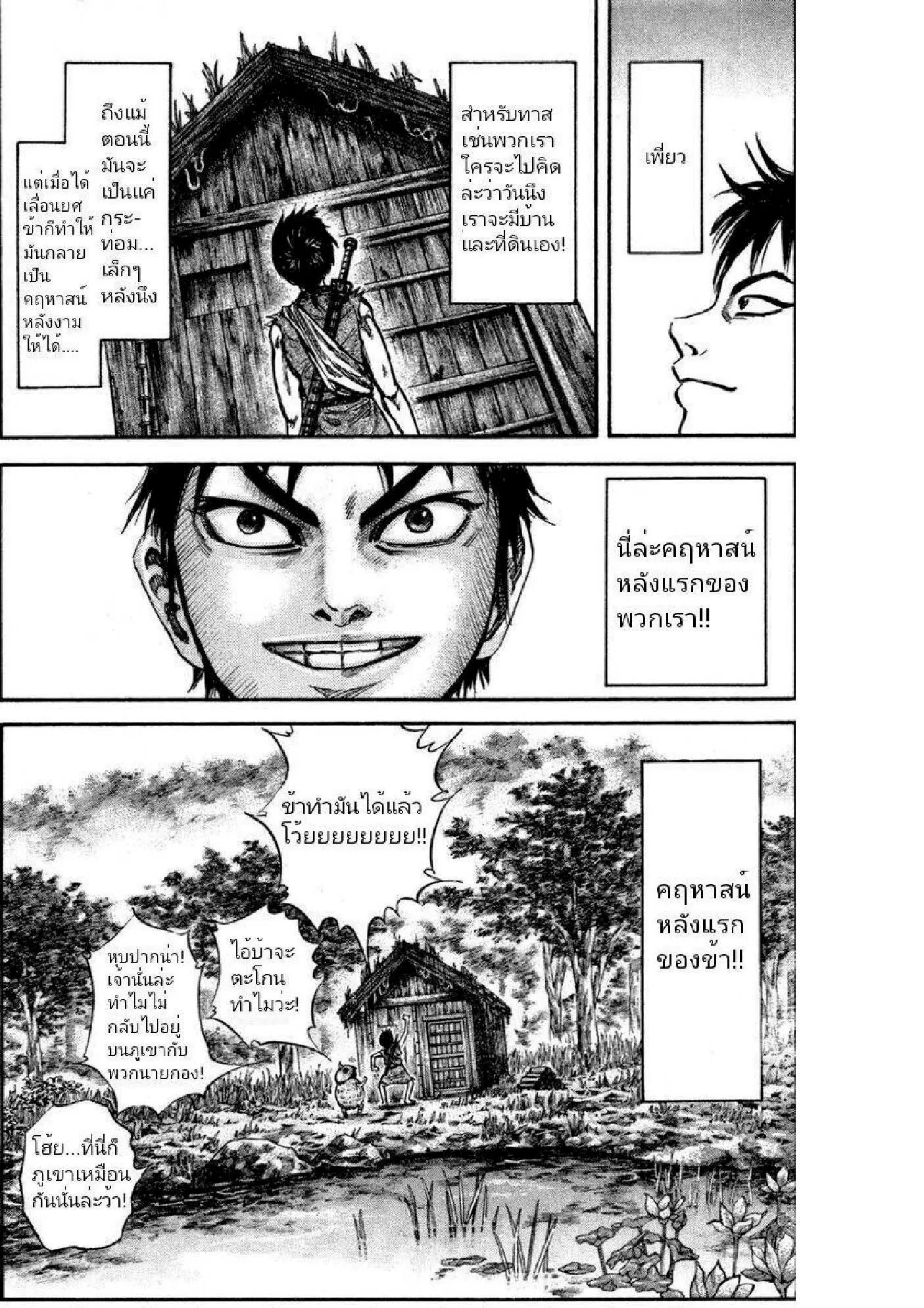 Kingdom ตอนที่ 47 หน้า 18
