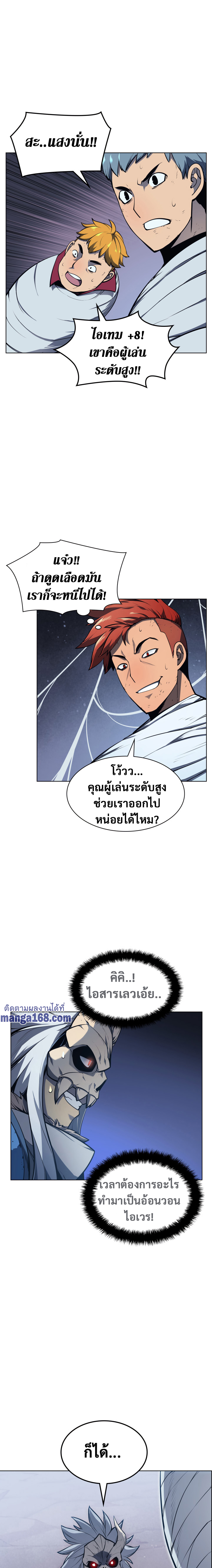 Overgeared จ้าวแห่งยุทธภัณฑ์ ตอนที่ 43 หน้า 17