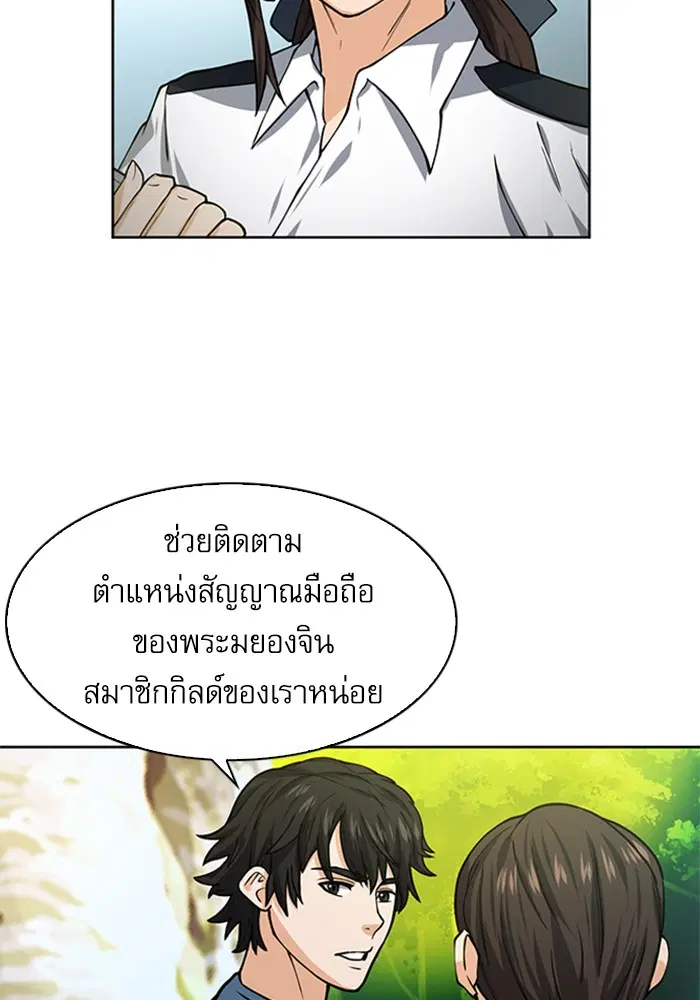 Seoul Station Druid ตอนที่ 42 หน้า 63