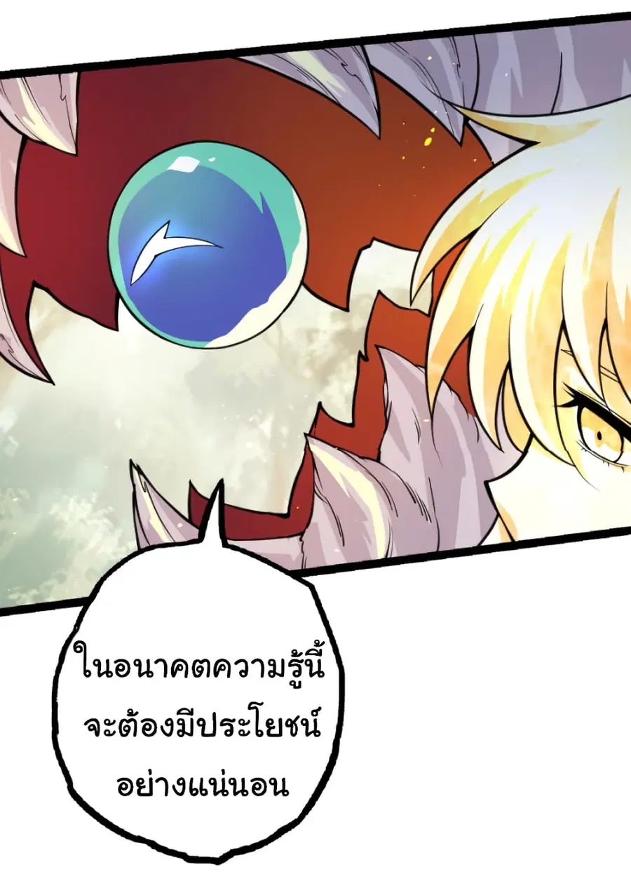 Evolution Begins With A Big Tree ตอนที่ 32 หน้า 20