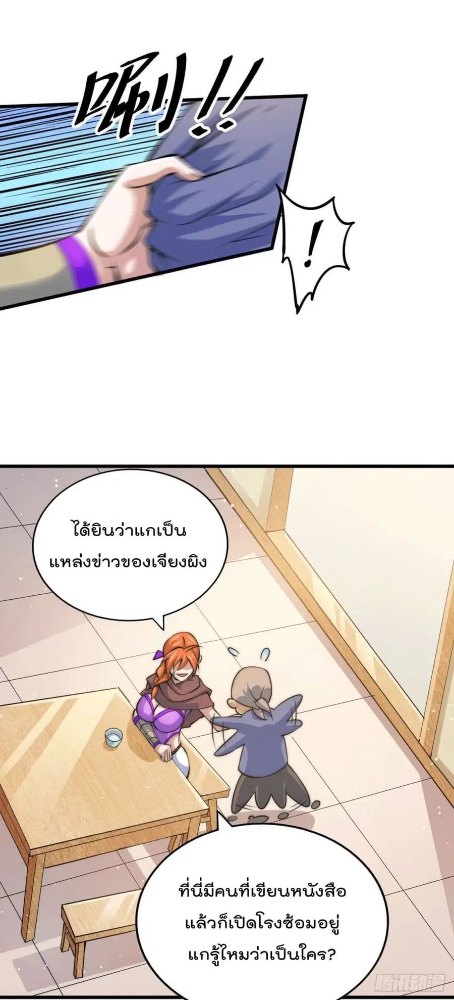 Who is your Daddy ตอนที่ 15 หน้า 10