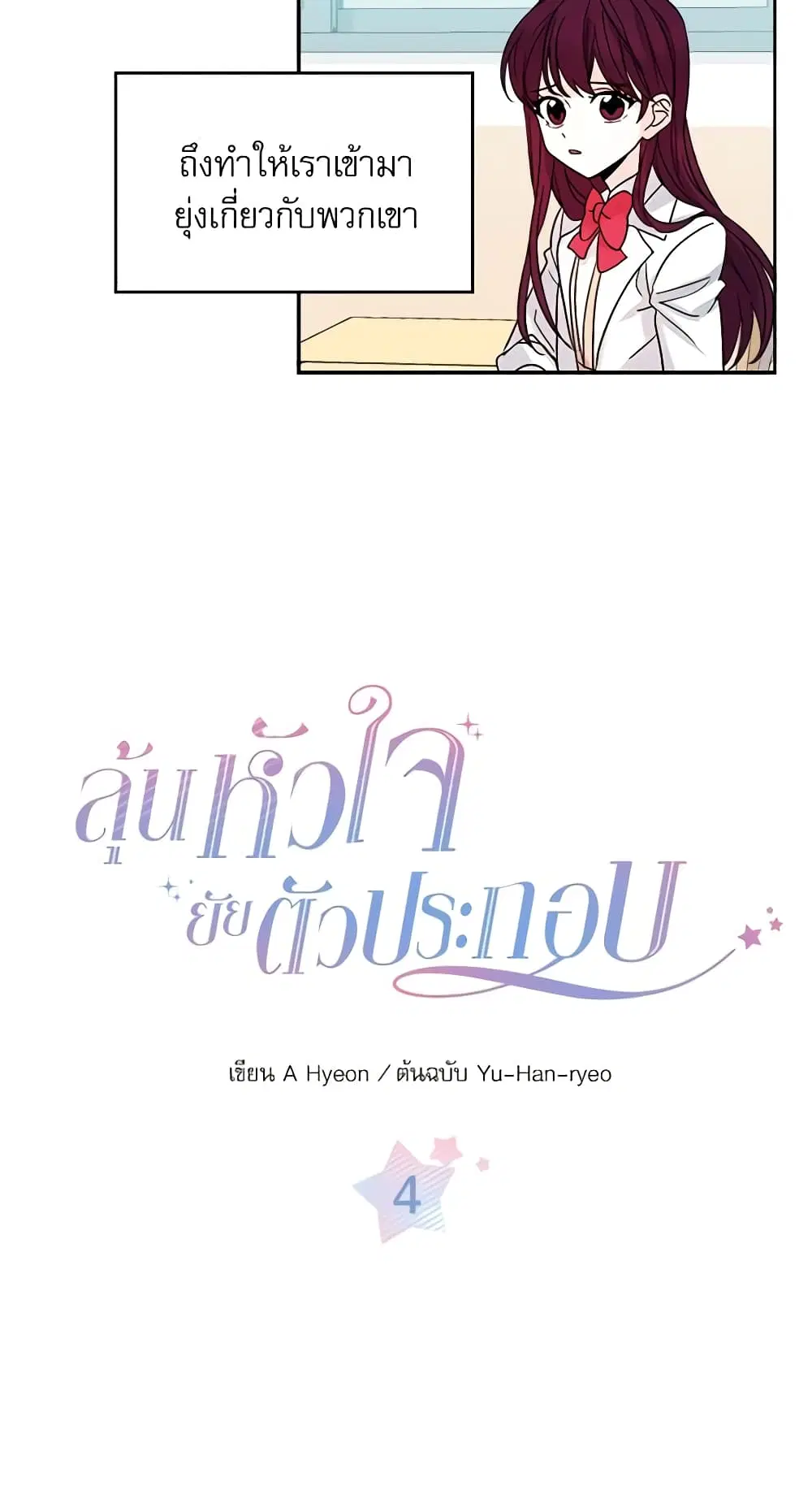 My Life as an Internet Novel ตอนที่ 4 หน้า 11