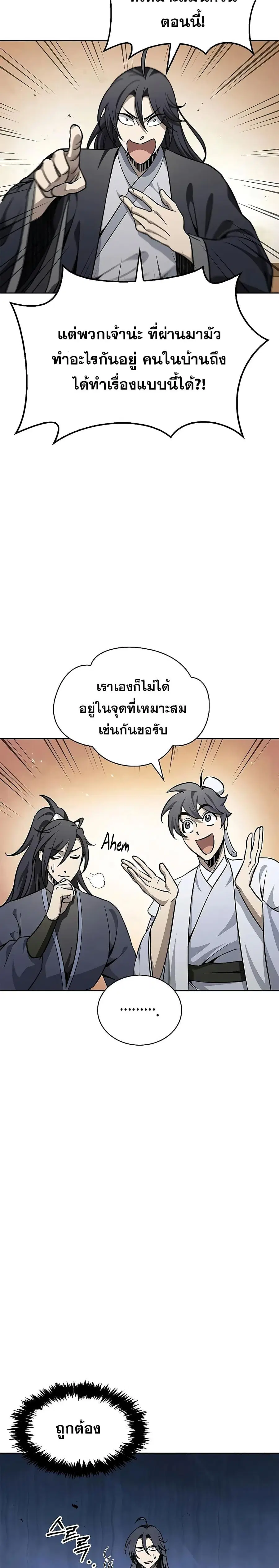 Heavenly Grand Archive’s Young Master ตอนที่ 14 หน้า 10