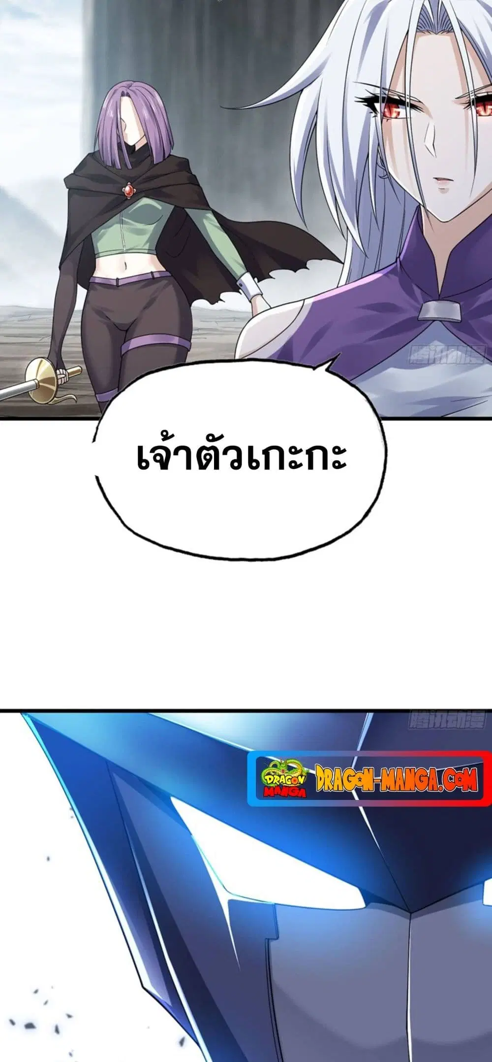 My Wife is a Demon Queen ตอนที่ 276 หน้า 18