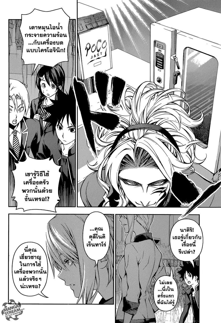 Shokugeki no Soma ตอนที่ 155 หน้า 18
