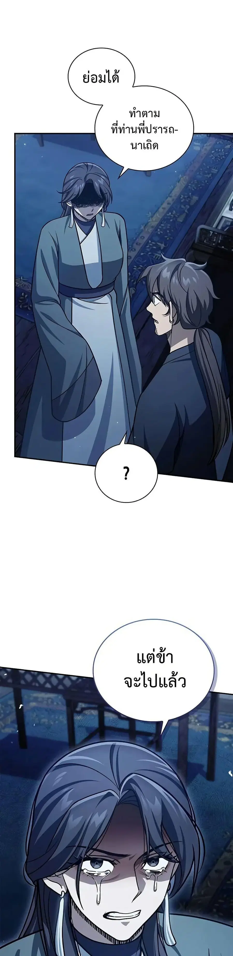 Heavenly Grand Archive’s Young Master ตอนที่ 124 หน้า 12