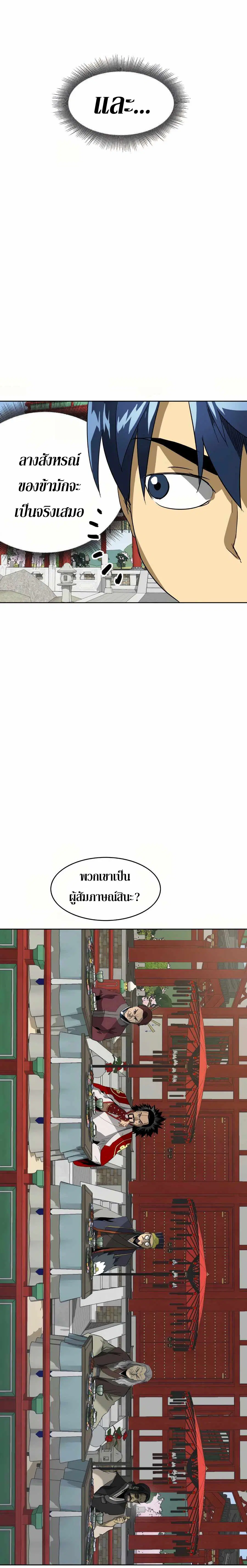 Infinite Level Up In Murim ตอนที่ 85 หน้า 20