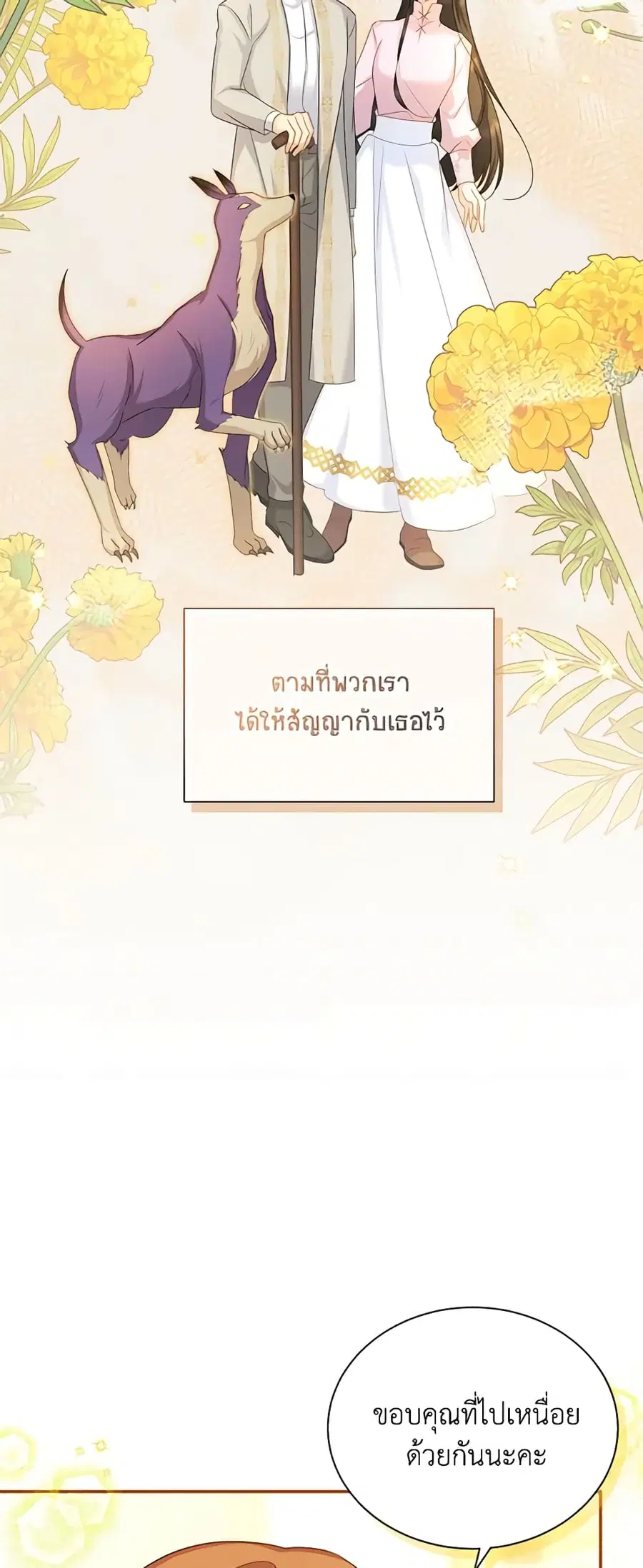 The Soulless Duchess ตอนที่ 122 หน้า 14