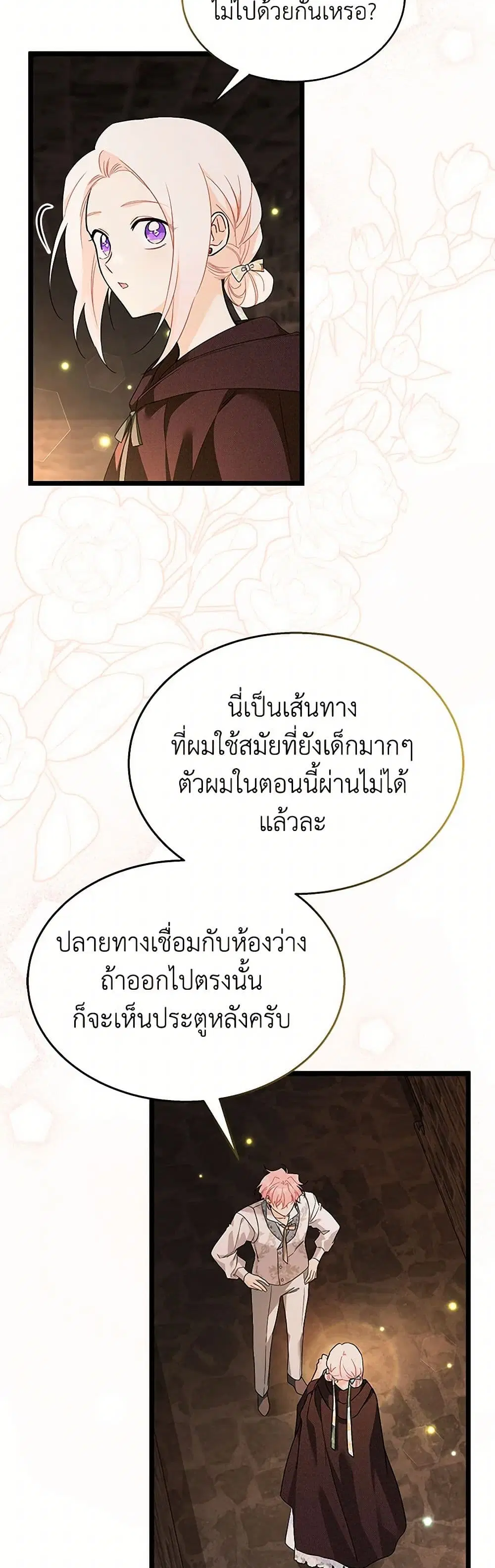 The Symbiotic Relationship Between a Panther and a Rabbit ตอนที่ 157 หน้า 11