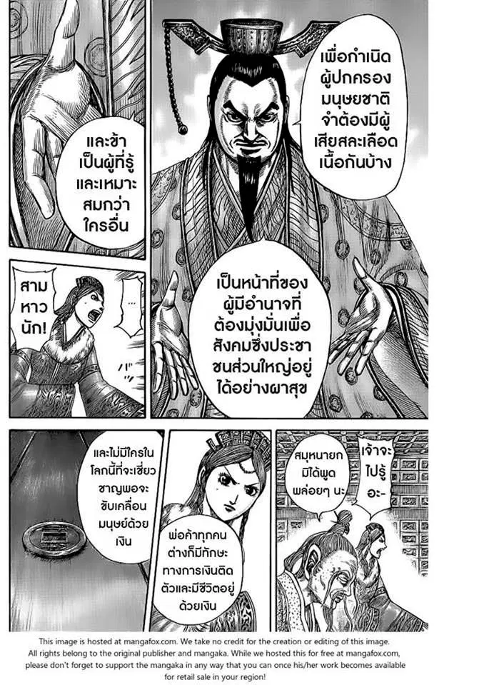 Kingdom ตอนที่ 424 หน้า 7