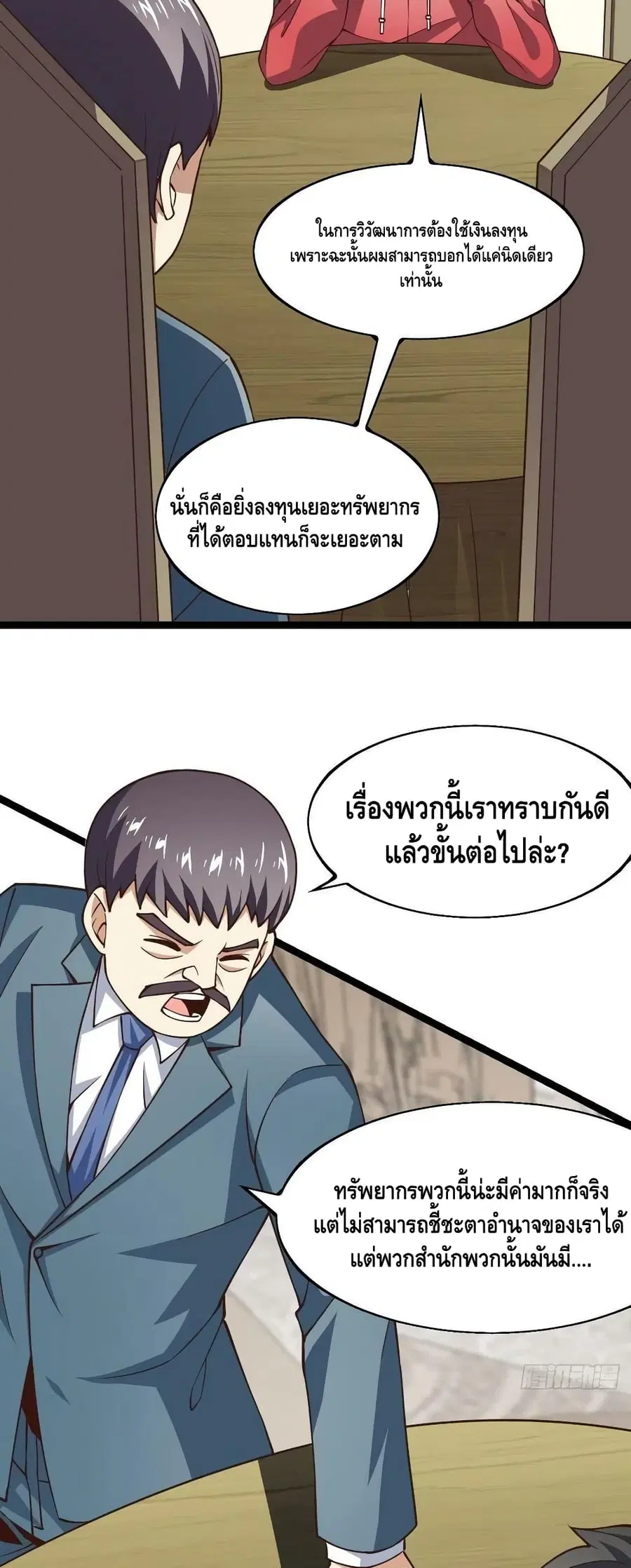 High Energy Strikes ตอนที่ 233 หน้า 21