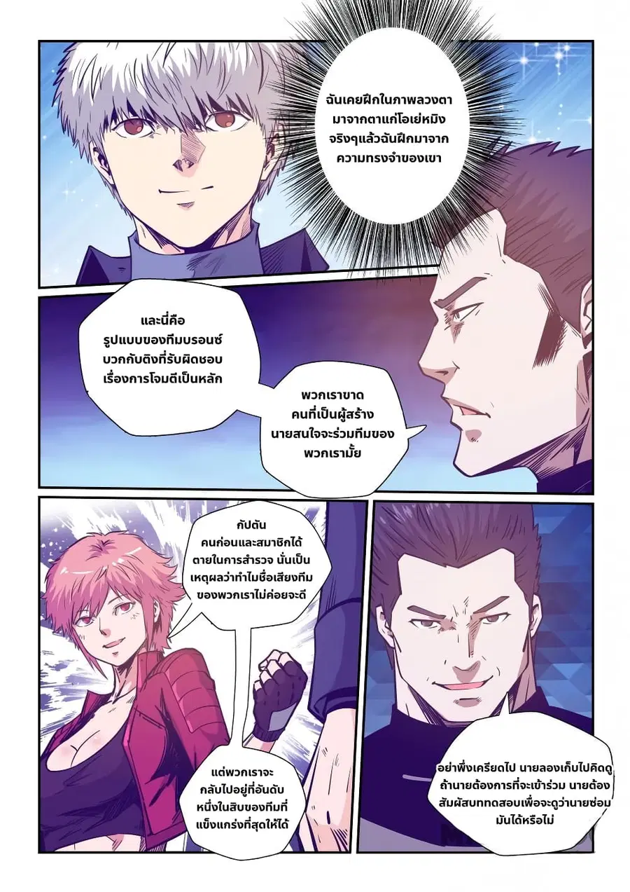 Forty Milleniums Of Cultivation ตอนที่ 240 หน้า 11