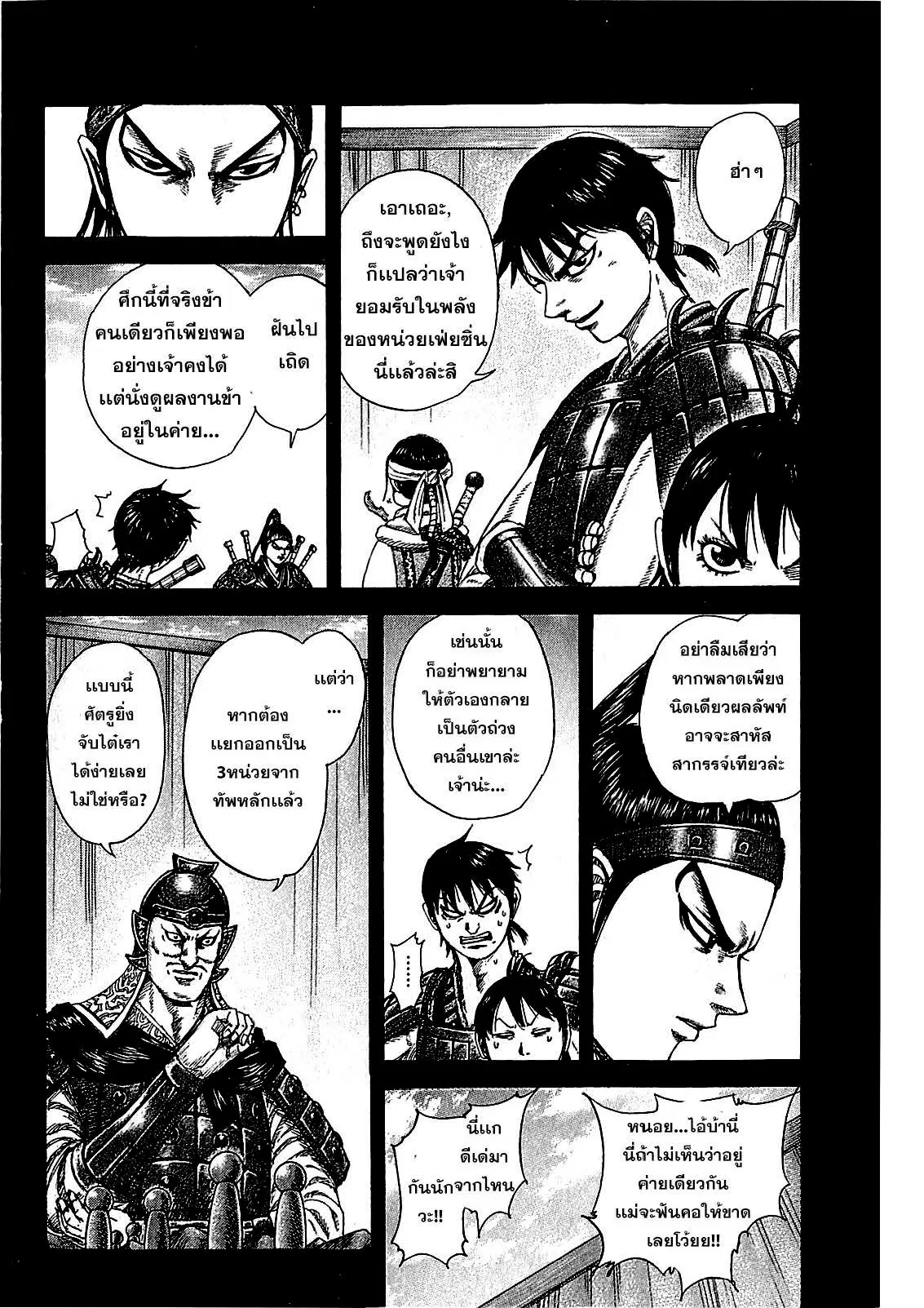 Kingdom ตอนที่ 381 หน้า 11