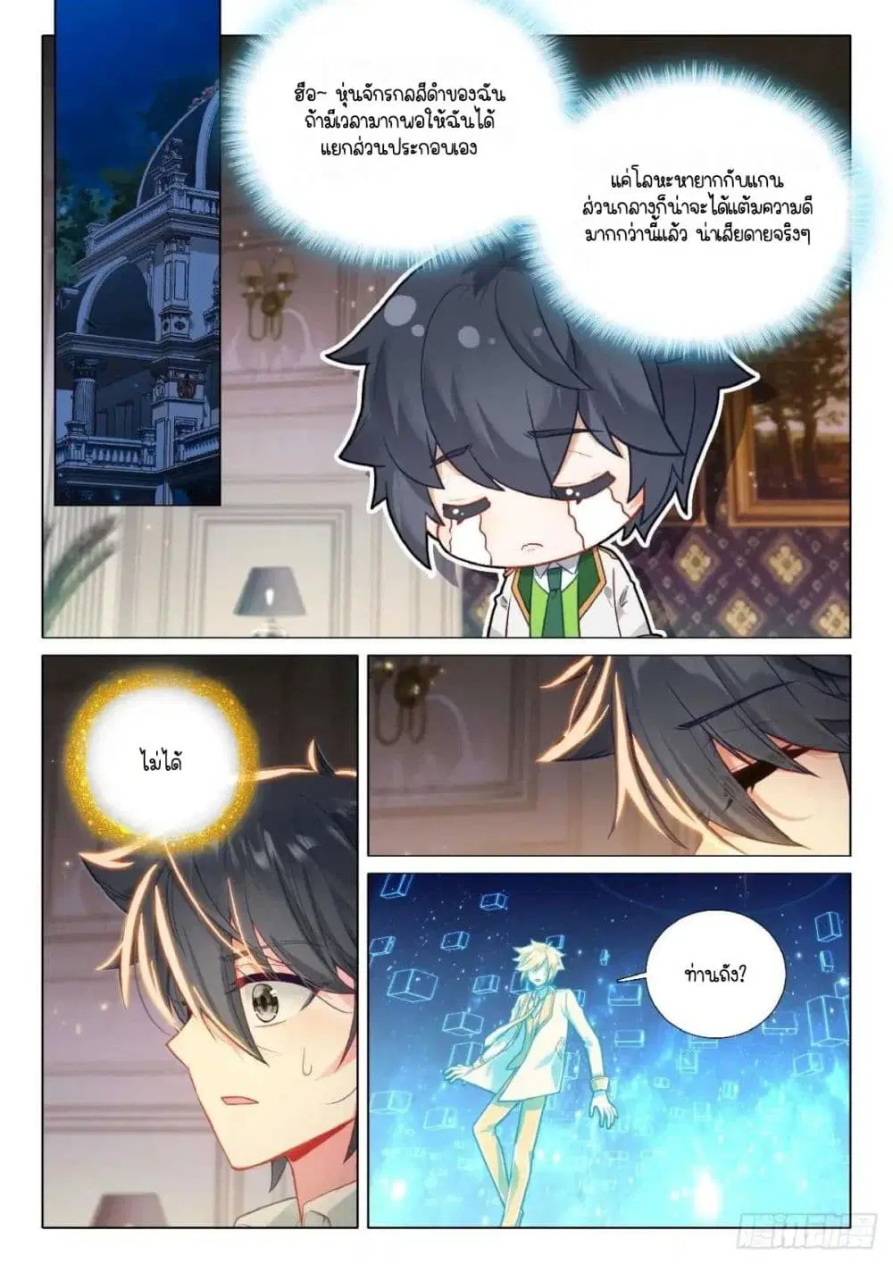 Douluo Dalu III: Longwang Chuanshuo ตอนที่ 349 หน้า 11