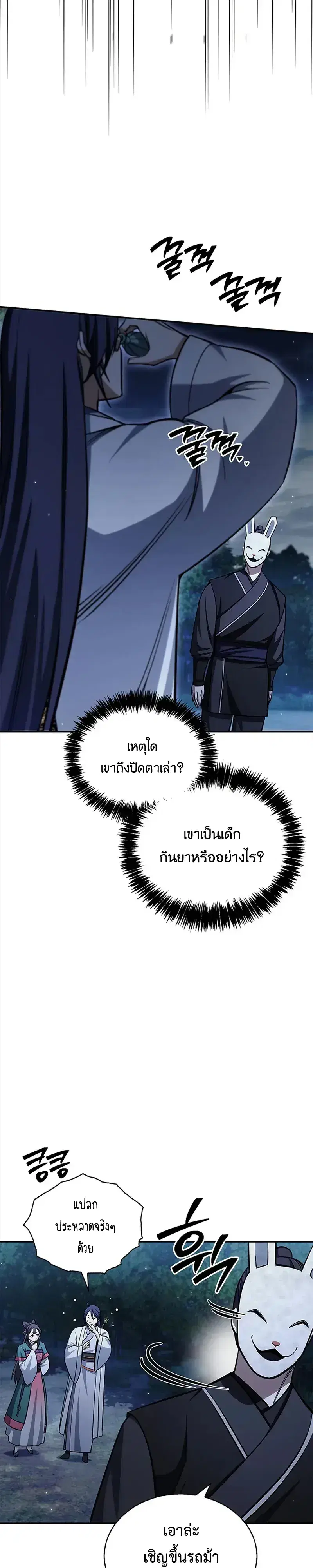 Heavenly Grand Archive’s Young Master ตอนที่ 159 หน้า 38