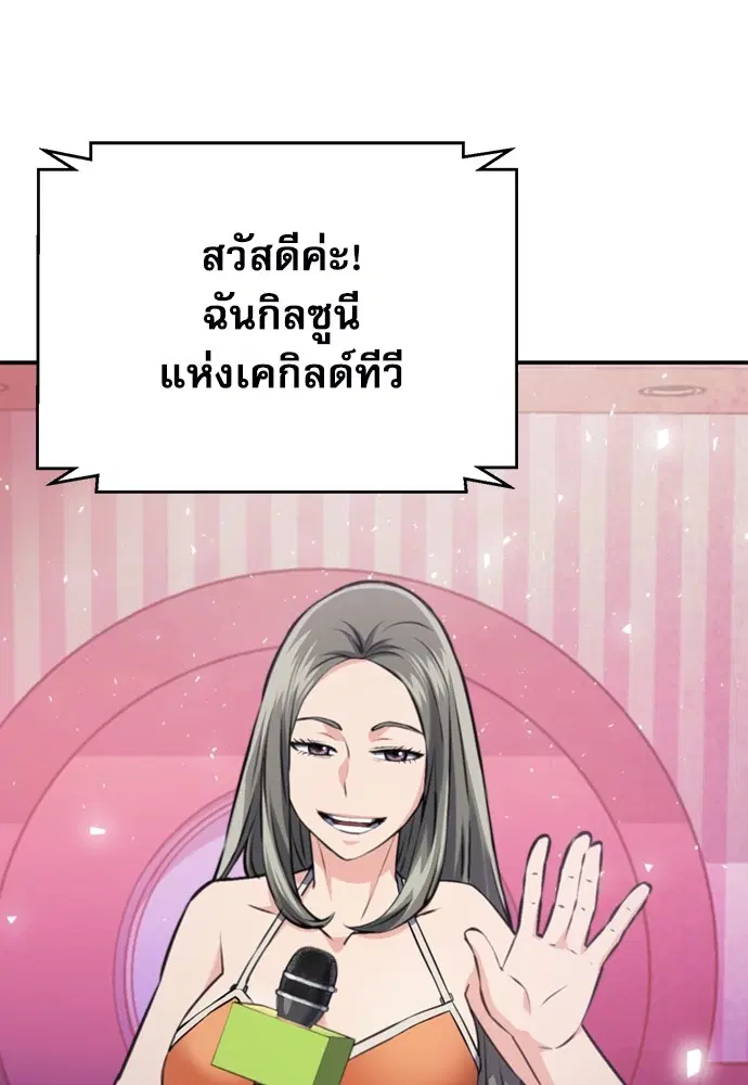 The Druid of Seoul Station ตอนที่ 145 หน้า 35