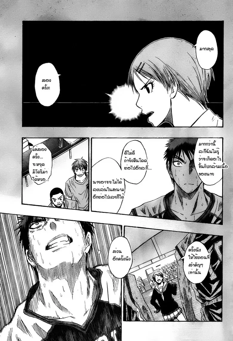 Kuroko no Basuke ตอนที่ 33 หน้า 9