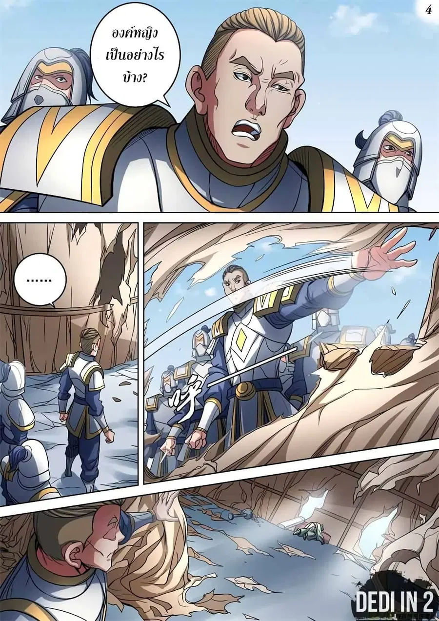 God of Martial Arts ตอนที่ 277 หน้า 5