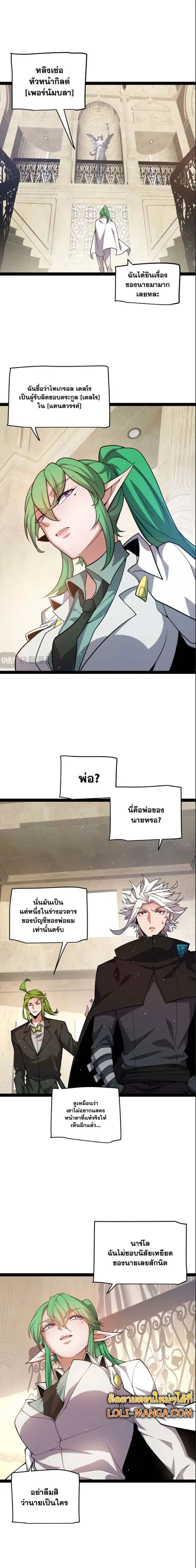 The Game That I Came From ตอนที่ 207 หน้า 7