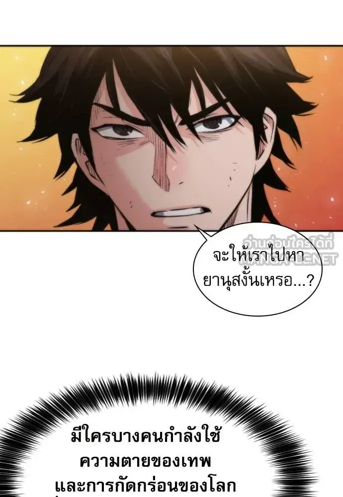 Seoul Station Druid ตอนที่ 193 หน้า 14