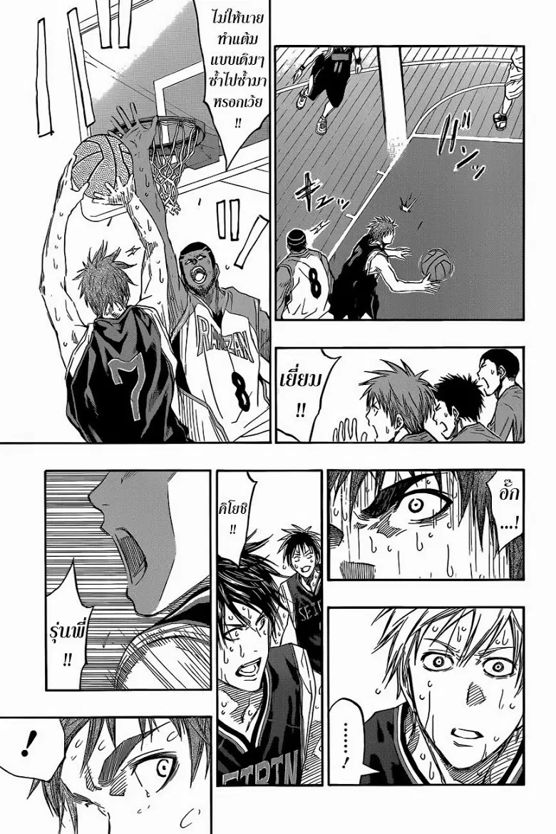 Kuroko no Basuke ตอนที่ 256 หน้า 3