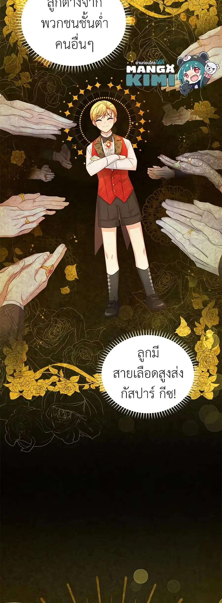The Soulless Duchess ตอนที่ 101 หน้า 25