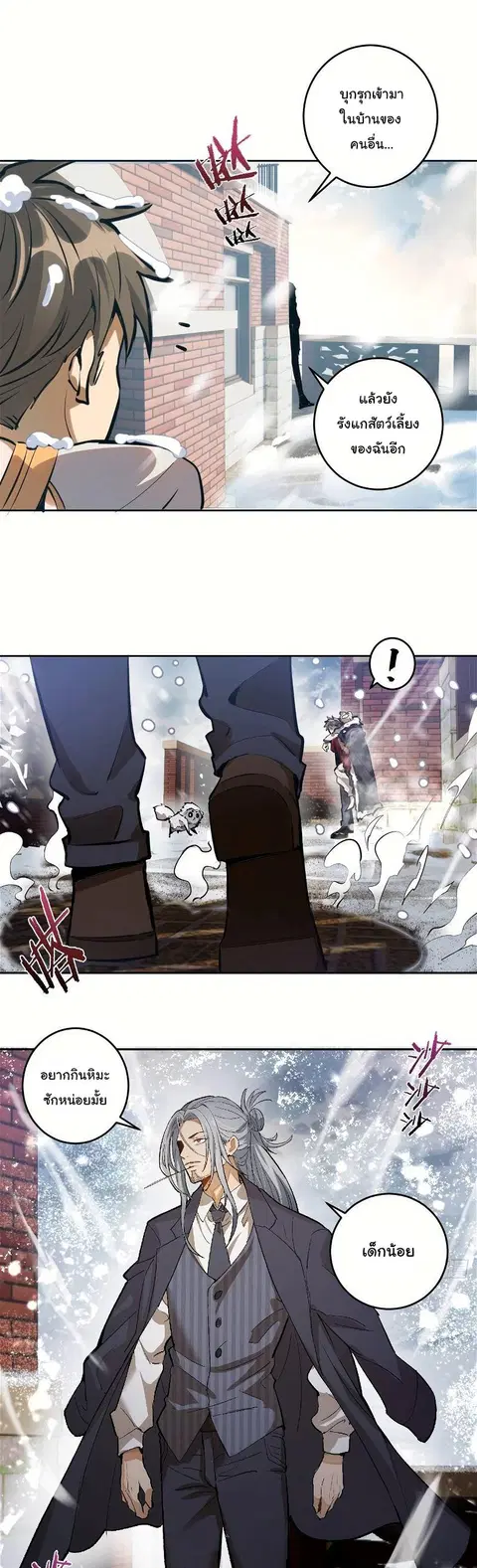 King Star Emperor ตอนที่ 19 หน้า 8