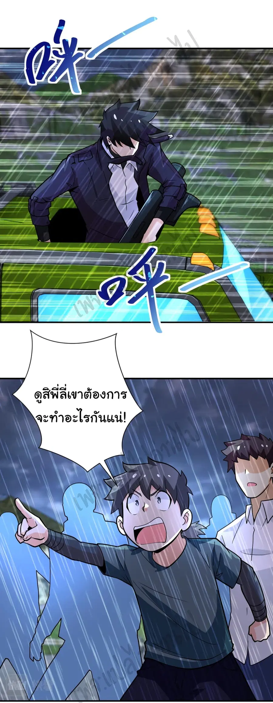 Apocalyptic Super System ตอนที่ 230 หน้า 7