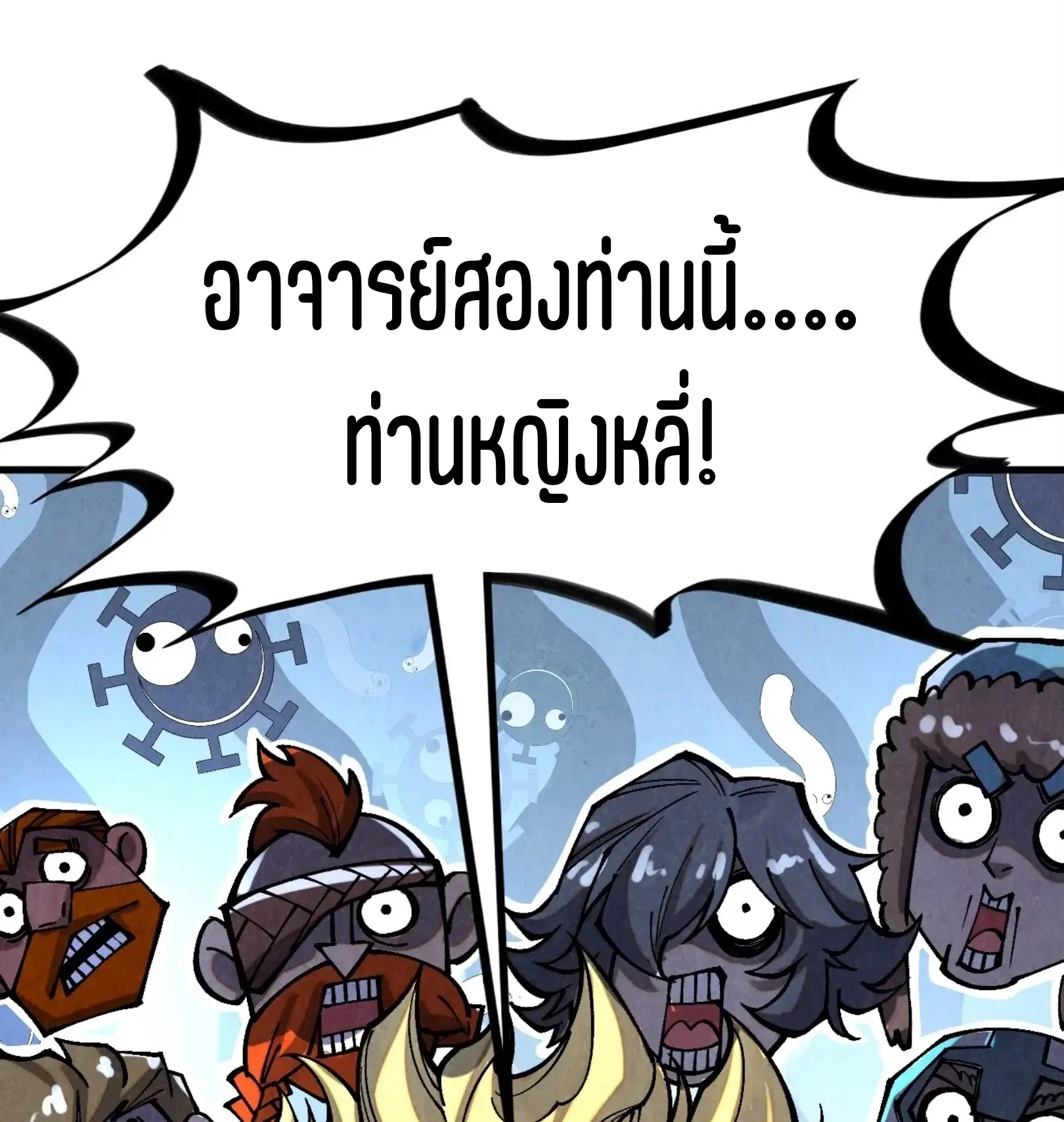 The Eternal Supreme ตอนที่ 376 หน้า 67