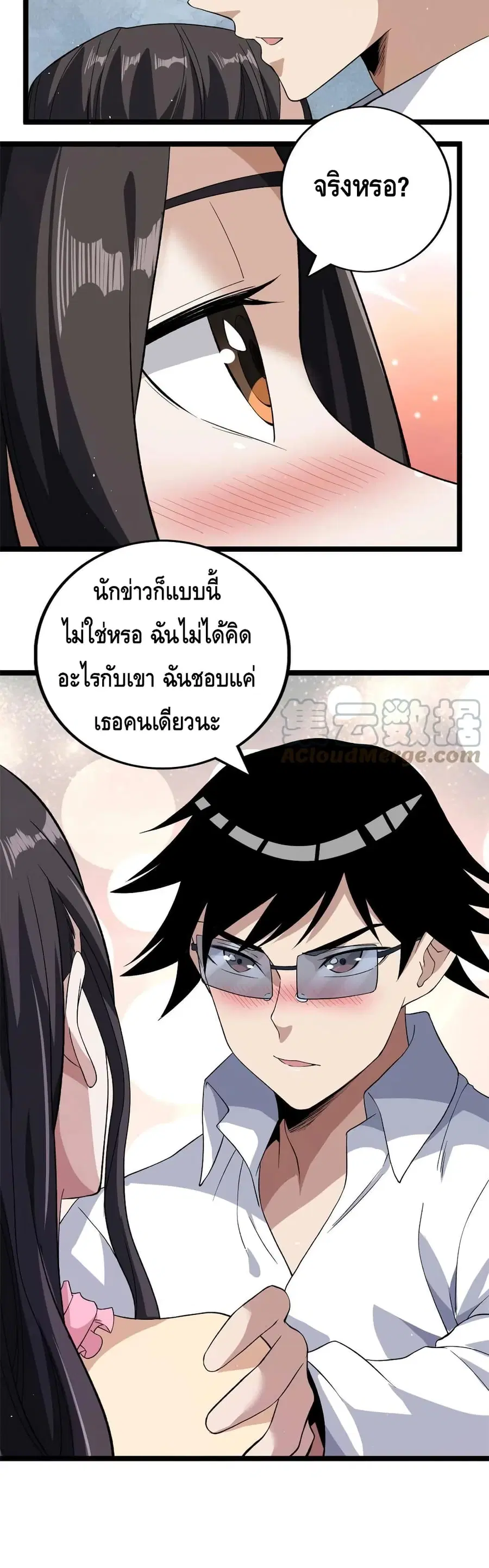 I Have 999 Skills ตอนที่ 75 หน้า 4