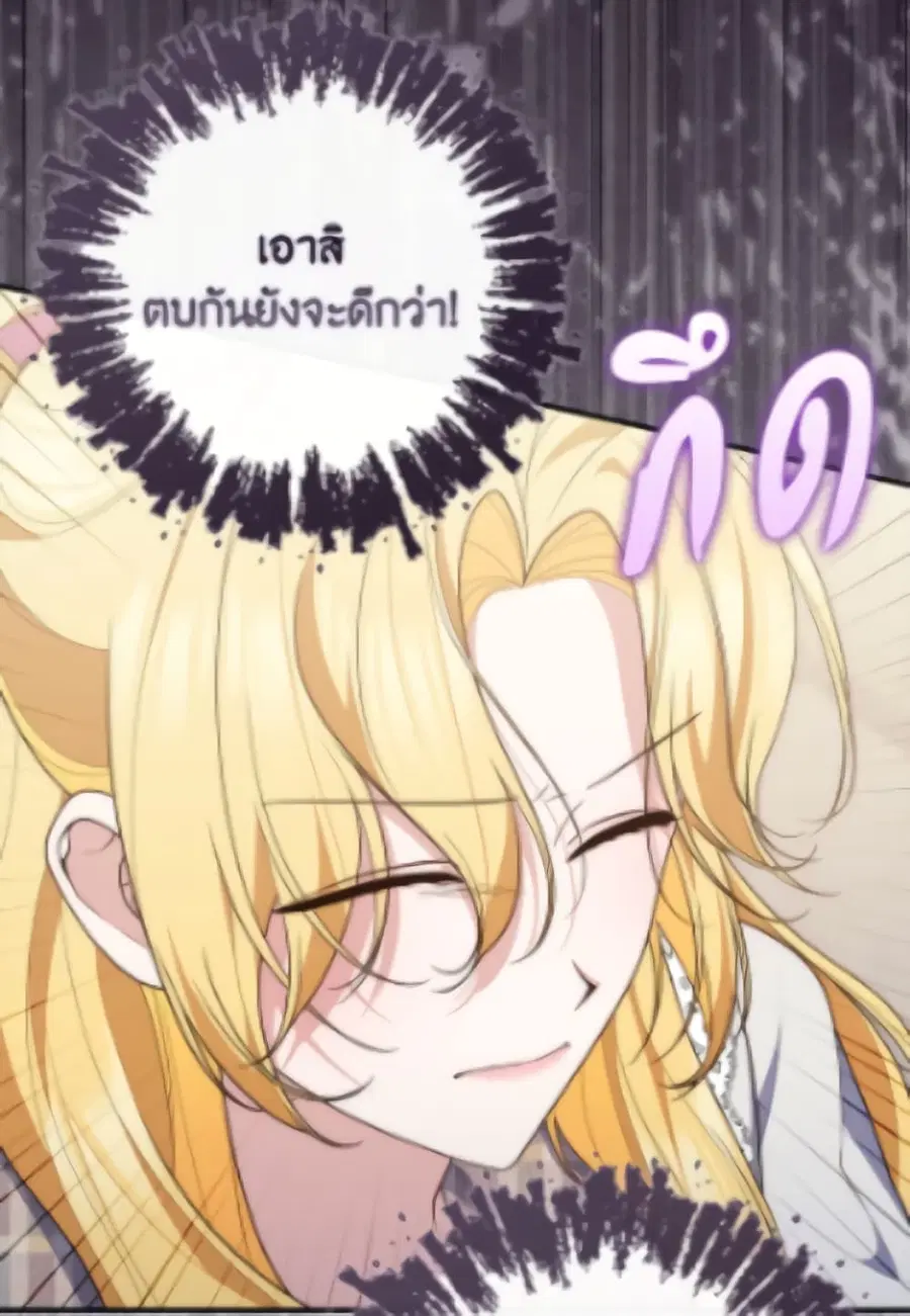Fortune-Telling Lady ตอนที่ 116 หน้า 74