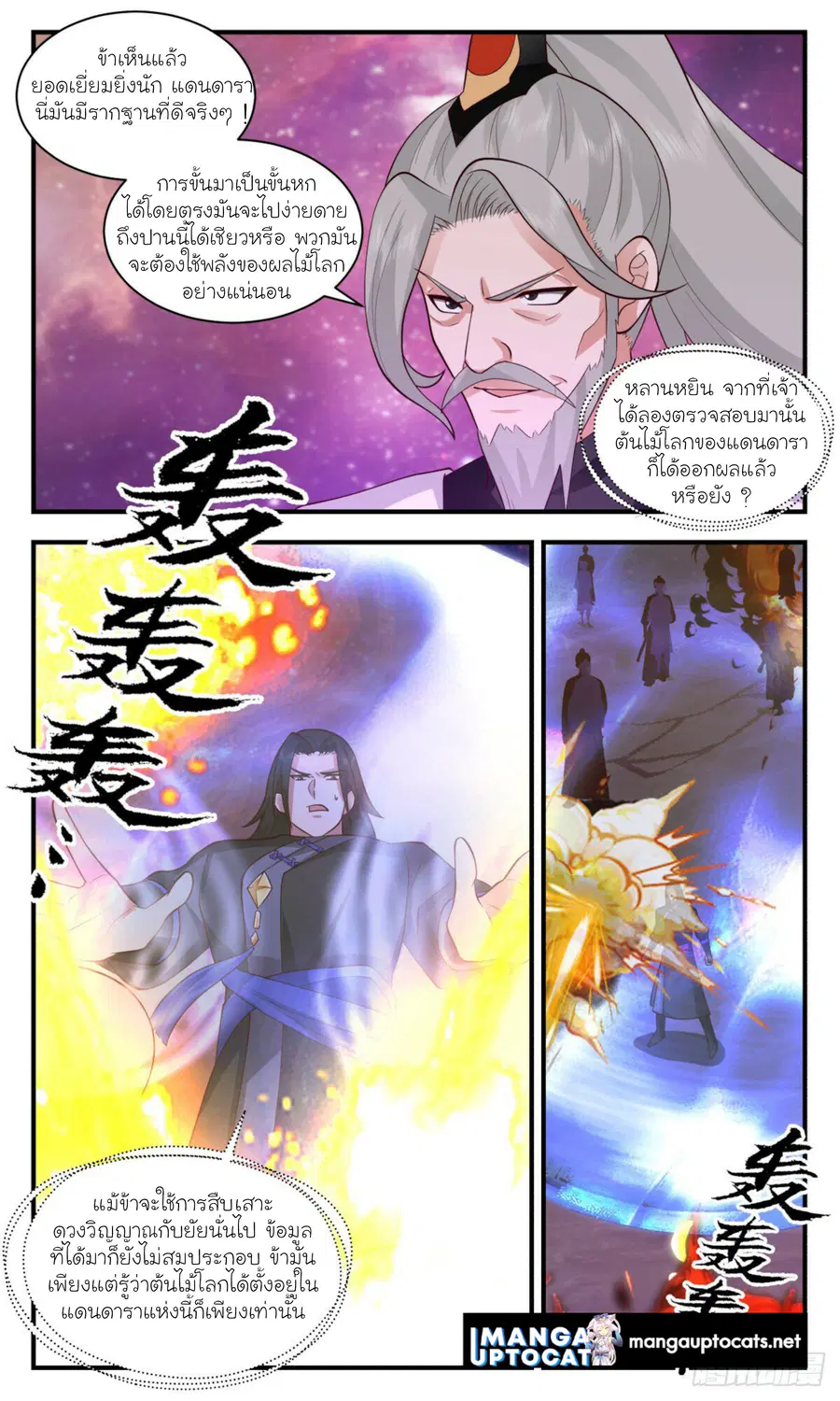 Martial Peak ตอนที่ 2871 หน้า 7