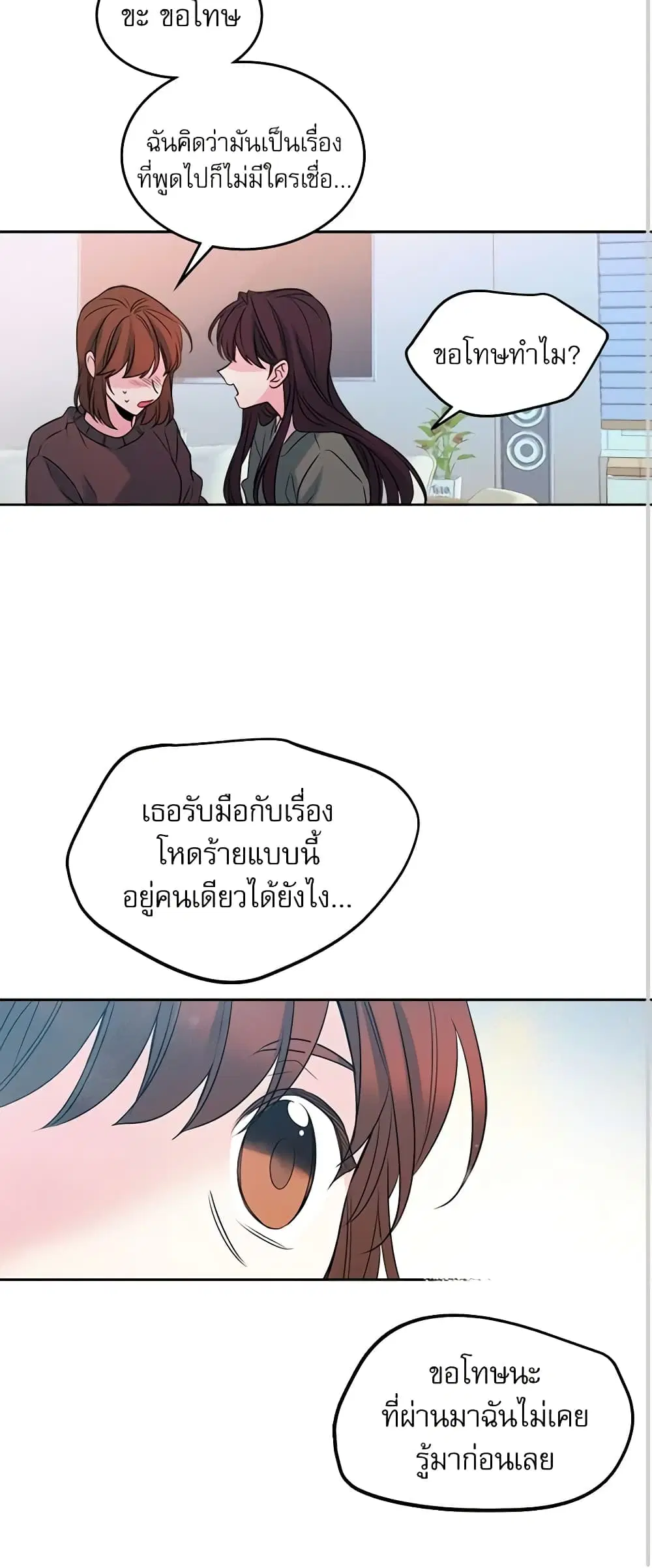 My Life as an Internet Novel ตอนที่ 28 หน้า 28